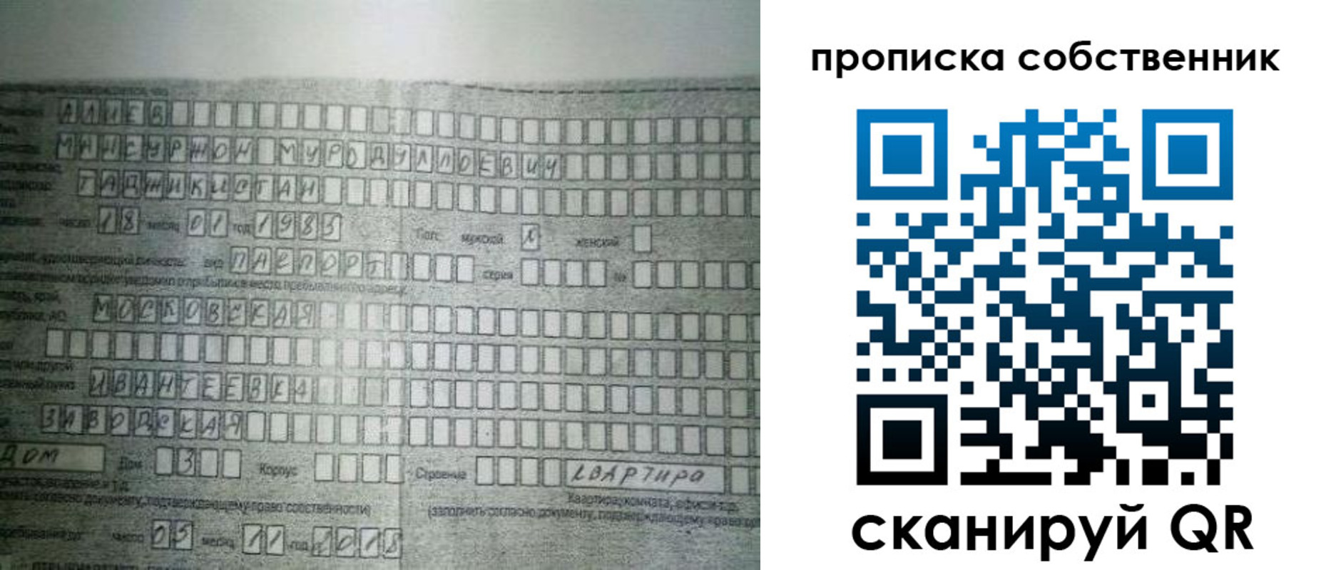 прописка в Чаплыгине